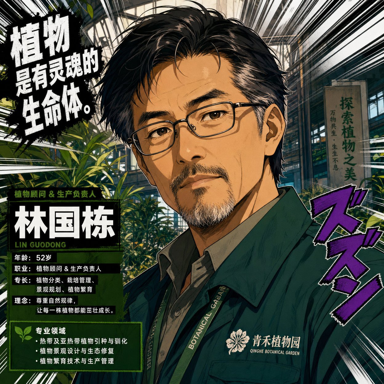 国产视频植物顾问林国栋